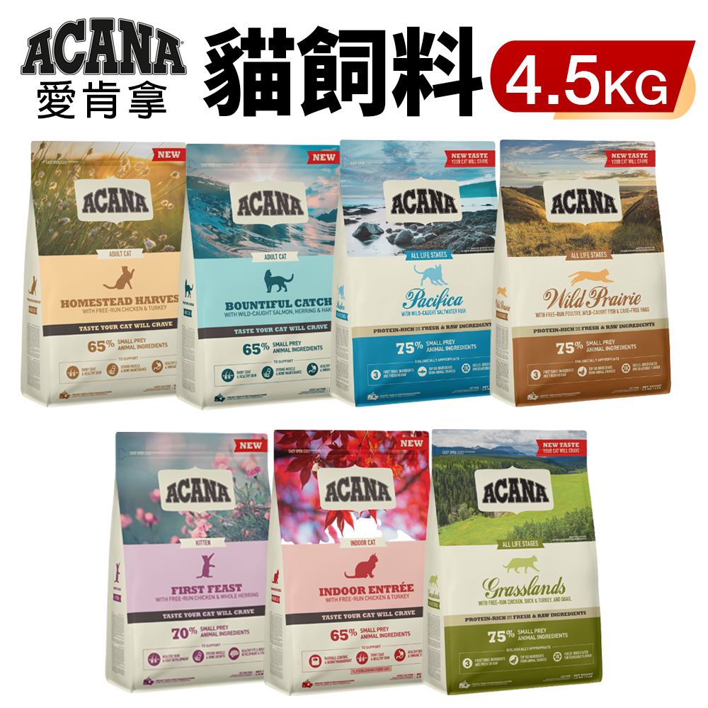 愛肯拿 貓糧4.5kg｜挑嘴貓無穀 低穀 雞肉 多種魚 鴨肉 …