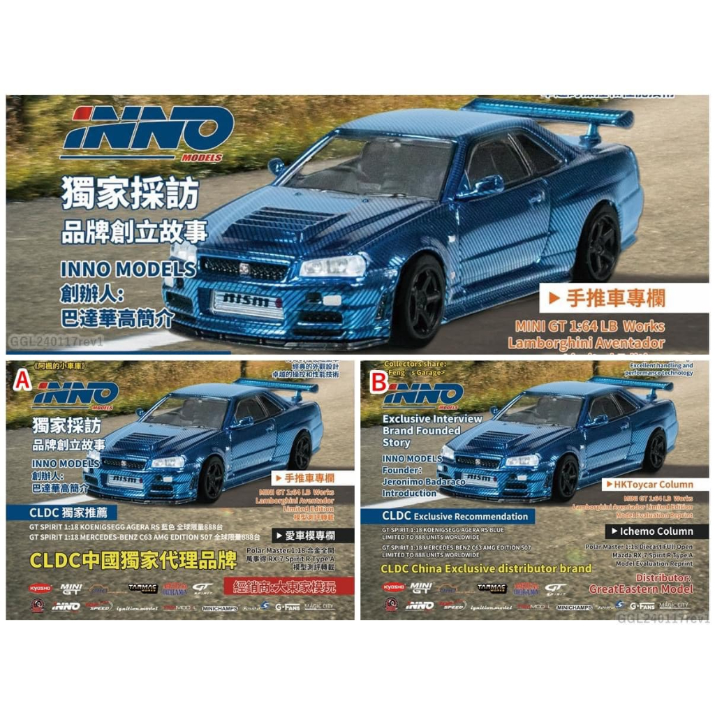 【MASH】現貨特價 INNO64 1/64 Nissan GT-R R34 電鍍藍/carbon CLDC 獨家盒書版 | 蝦皮購物