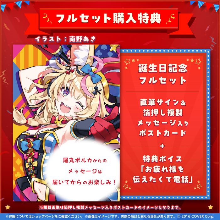 大黑屋】預購hololive 尾丸ポルカ尾丸波爾卡誕生日記念2024 附親簽特典 