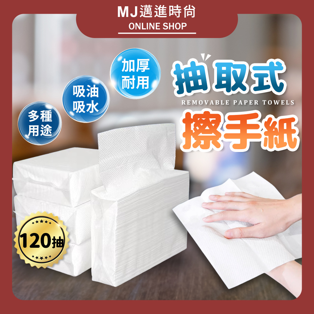 台灣現貨🔥 擦手紙 抽取式 擦手巾 廚房紙巾 擦手紙巾 紙巾 吸油紙 餐巾紙 擦手紙 衛生紙 面紙 💖MJ | 蝦皮購物