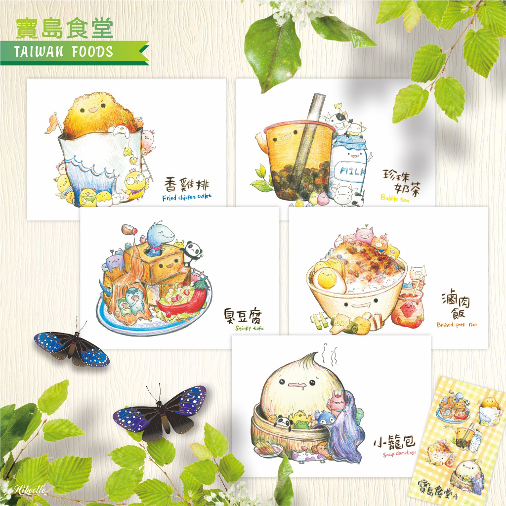 【台灣美食專區】寶島食堂系列 明信片 台灣小吃 台灣美食 手繪 插畫 文創明信片 紀念品 伴手禮｜ 多款可選 | 蝦皮購物