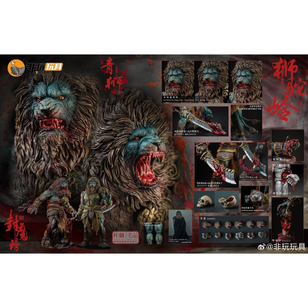 杯麵宅品】現貨! 非玩玩具Nottaa YM005 1/12 獅駝嶺封魔榜青獅精可動人