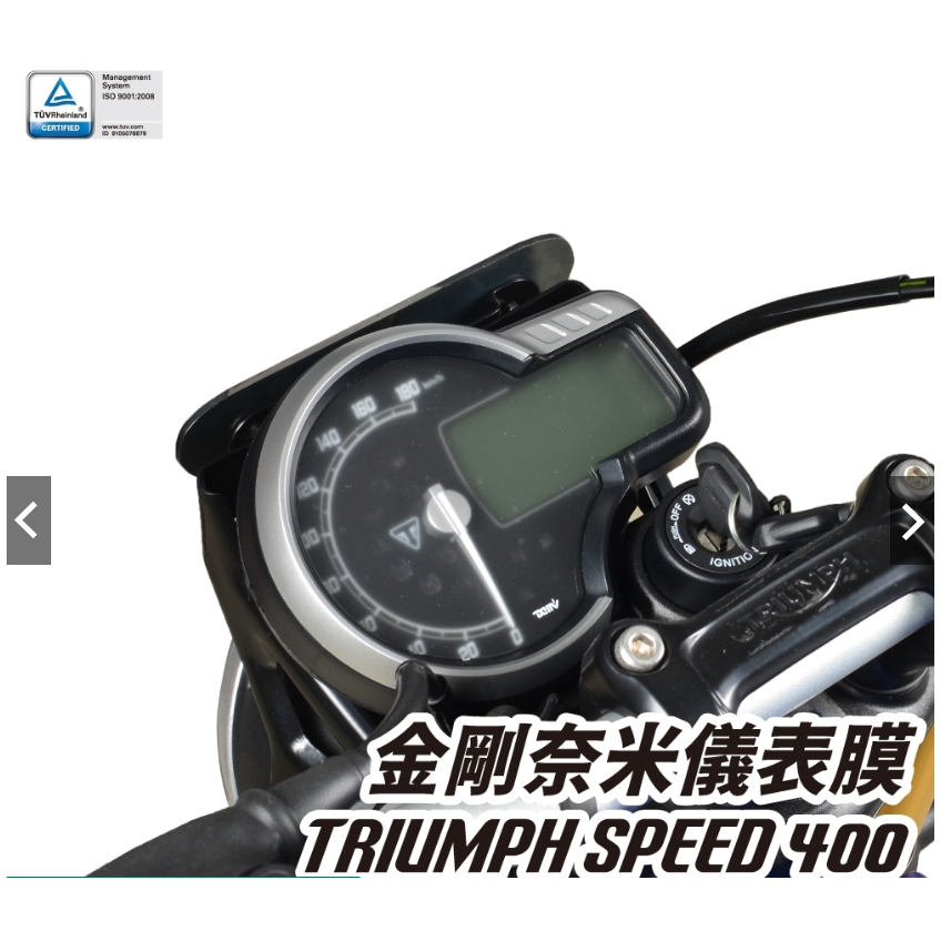 正品》TRIUMPH SPEED 400 23-24 防眩儀表貼防刮DMV | 蝦皮購物