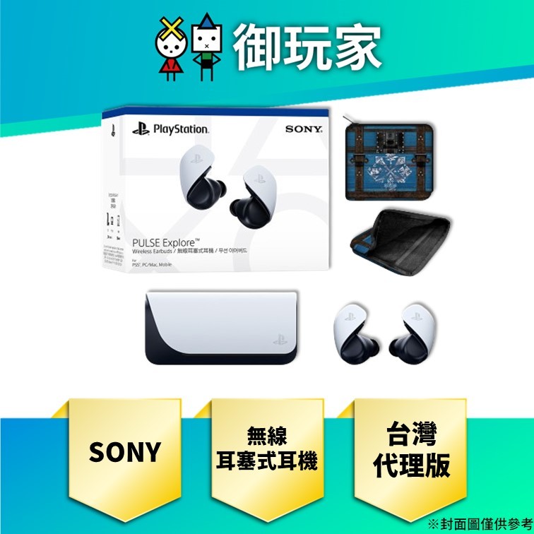 SONY 索尼PULSE Explore 無線耳塞式耳機耳機日版（PS5主機/ PS Portal / PC / 手機通用）, PS5 週邊