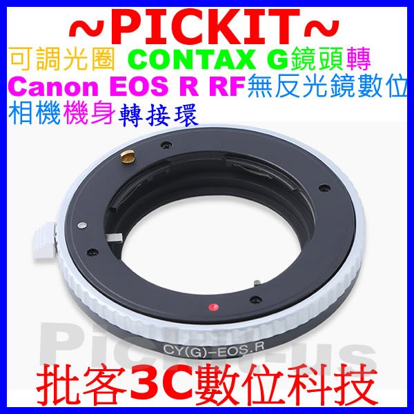 可調光圈 CONTAX G鏡頭轉佳能CANON EOS R RP RF R10 R6相機身轉接環 CONTAX G-RF | 蝦皮購物