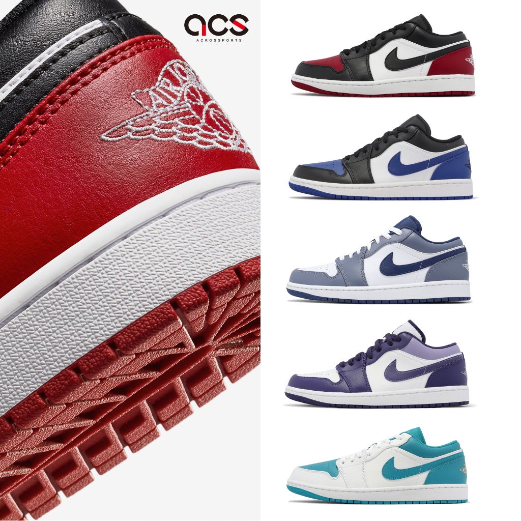 Nike Air Jordan 1 Low 多色任選喬丹1代男鞋AJ 低筒休閒鞋運動鞋【ACS