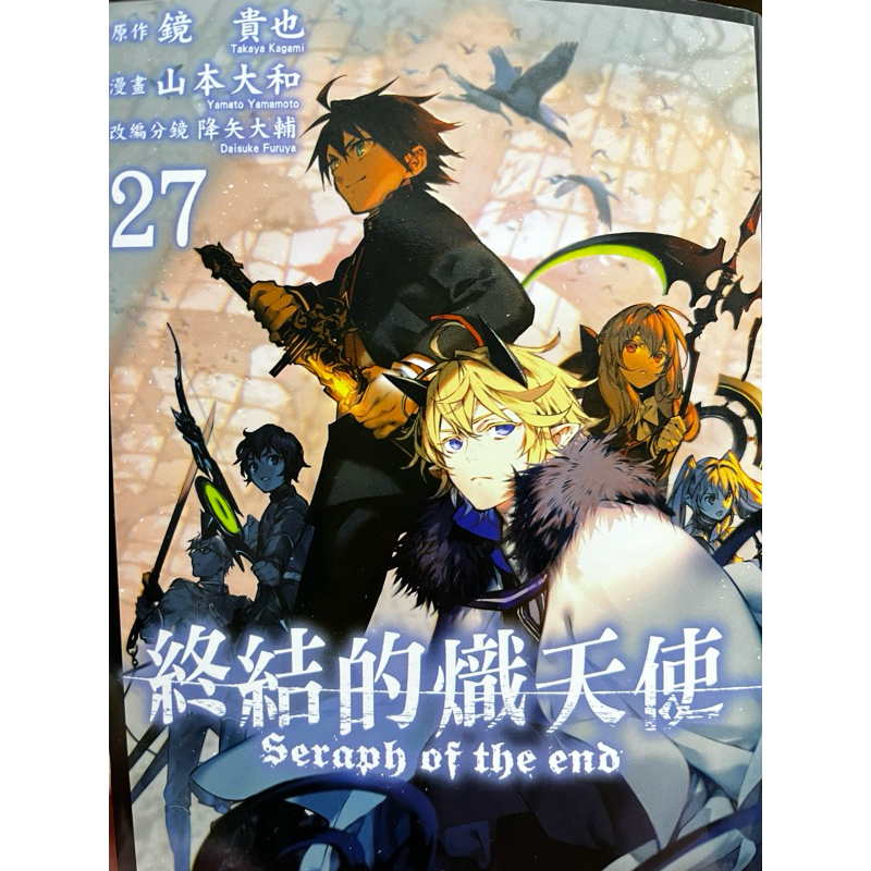 終結的熾天使 第27集 全新漫畫 | 蝦皮購物