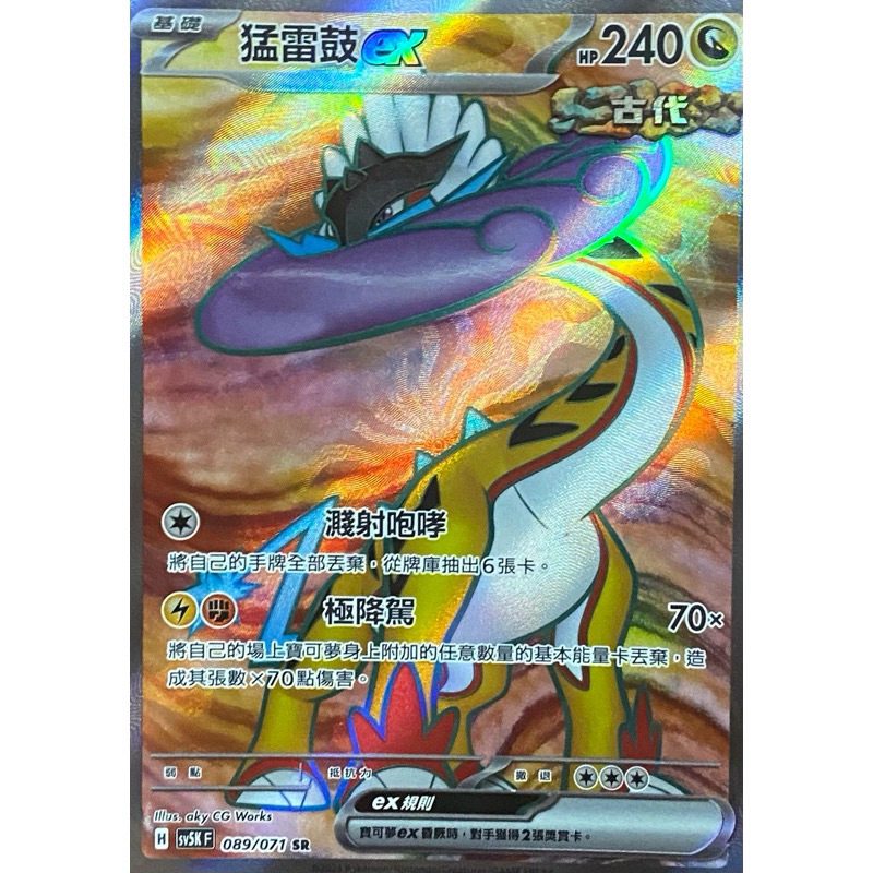 Raging Bolt Ex SR 089/071 - Wild Force SV5K - Japanese Pokémon Card (NM+)