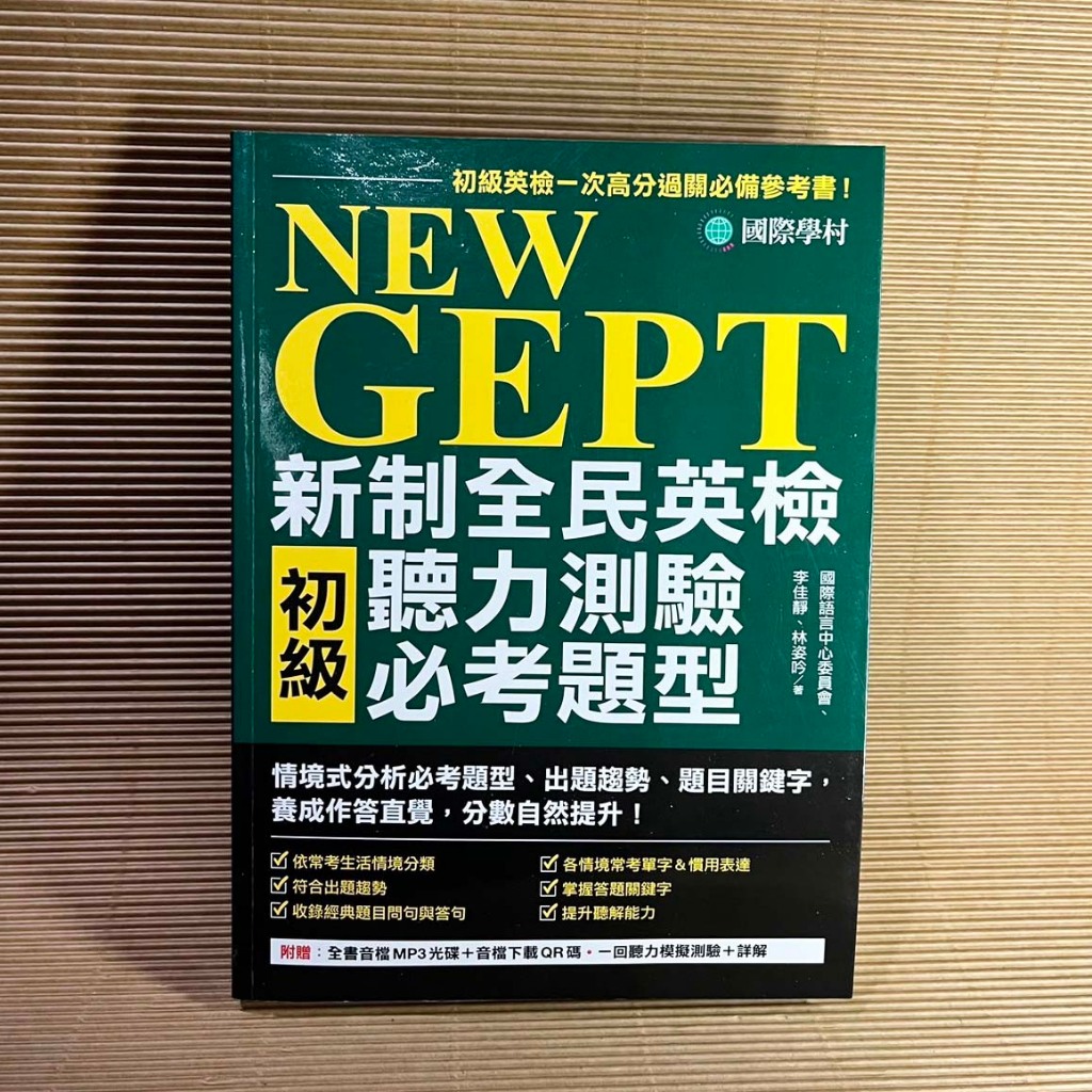 NEW GEPT 新制全民英檢 聽力測驗必考題型(初級) | 蝦皮購物