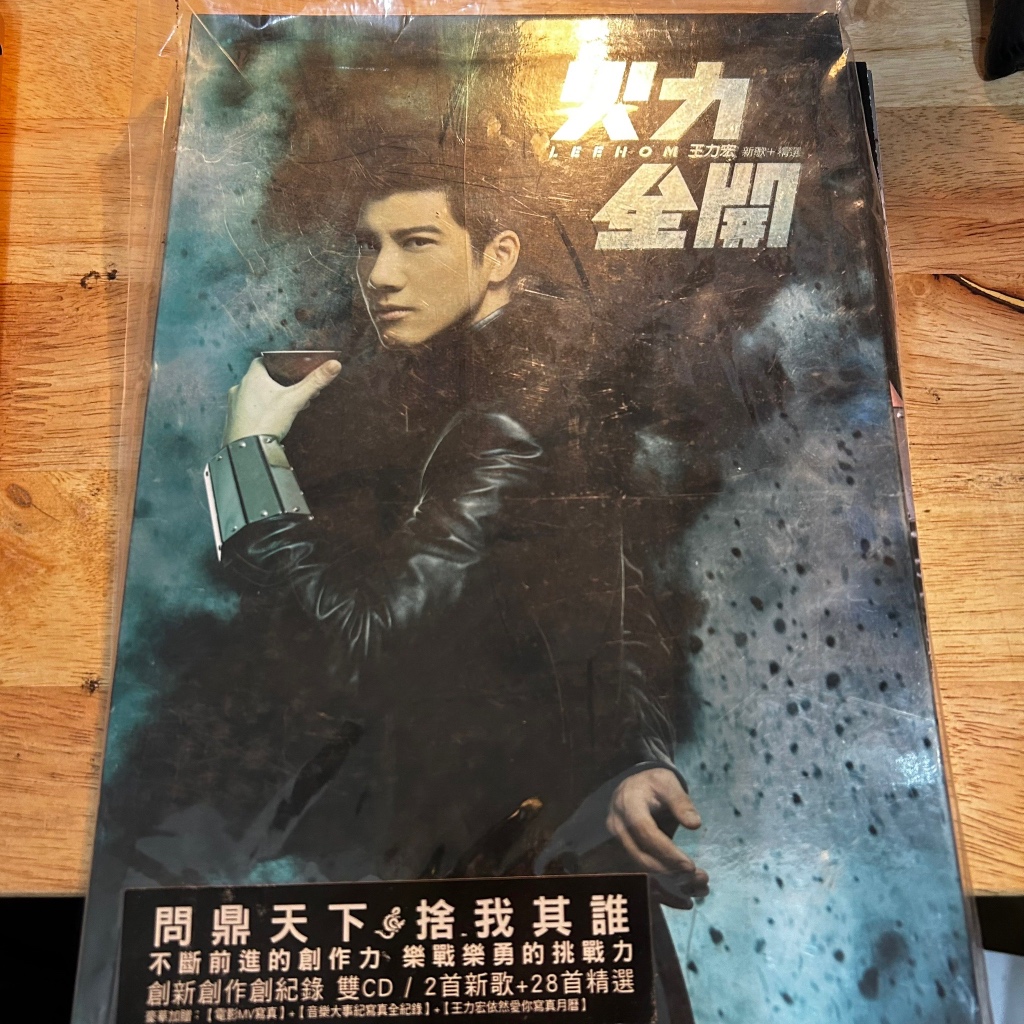 王力宏，火力全開新歌＋精選』專輯CD（含寫真年曆） | 蝦皮購物