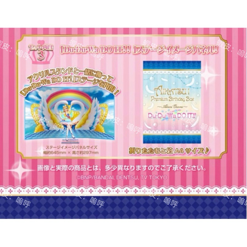 Aikatsu！偶像學園！大空明里生日禮盒Birthday Box | 蝦皮購物