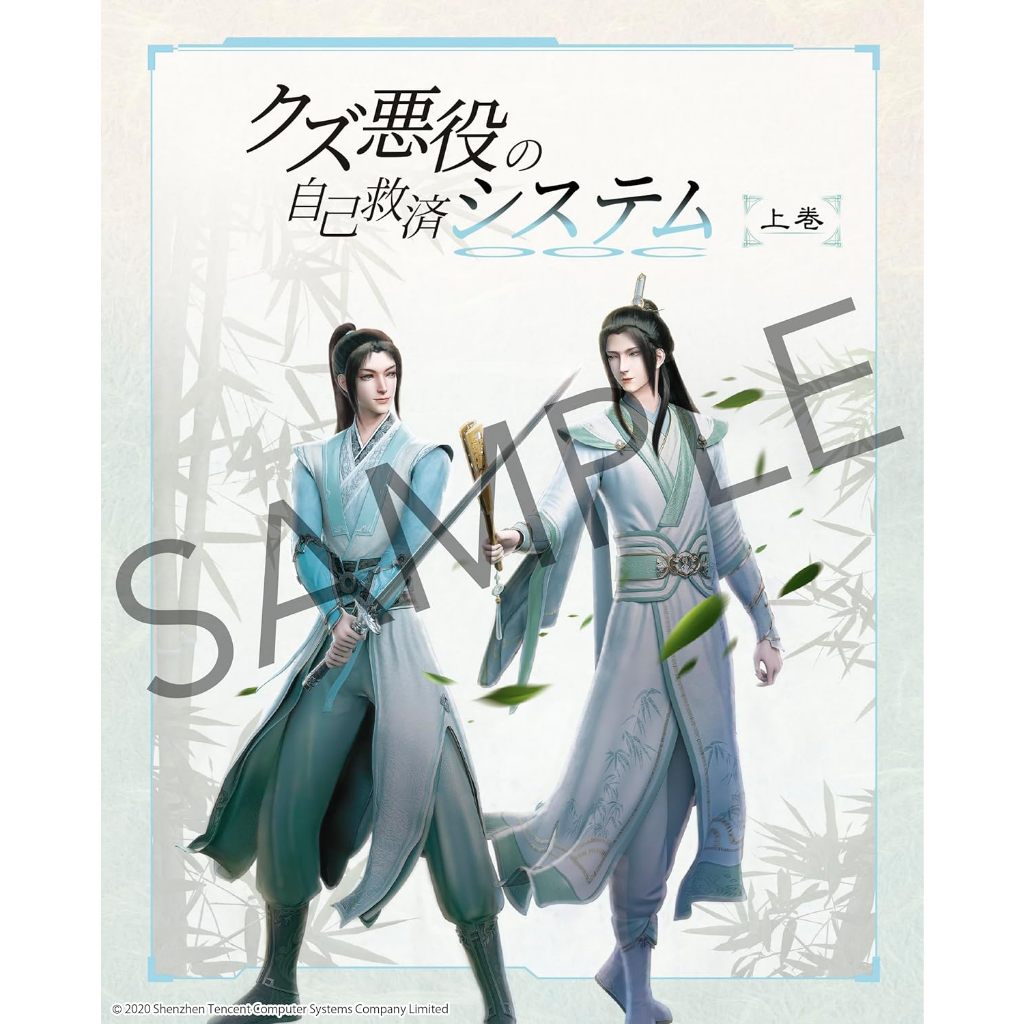 クズ悪役の自己救済システム 英語版 1〜4巻セット SVSSS 人渣