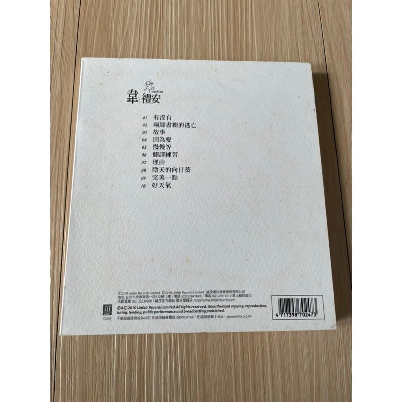 韋禮安專輯首張同名創作專輯二手300元| 蝦皮購物