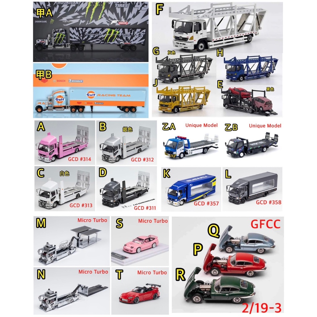 GCD 1/64 FUSO HINO 拖車 暴走族 花見台 Micro turbo GFCC E TYPE S2000 | 蝦皮購物
