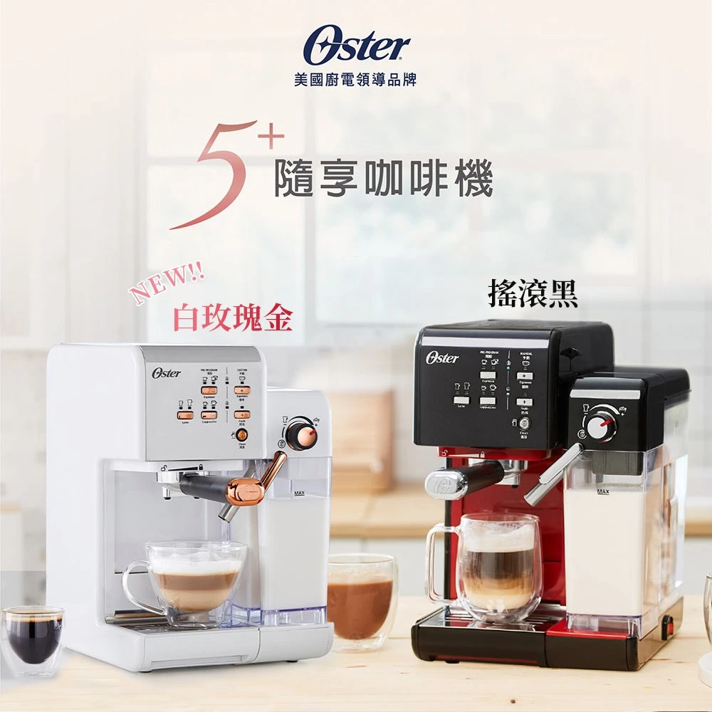 在家就能當拉花大師：Oster BVSTEM6701B 經典奶泡義式咖啡機 (PrimaLatte II) 深度推薦