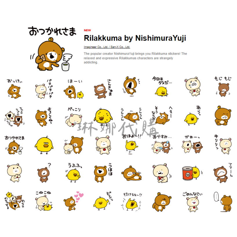 懶懶熊xNishimuraYuji Rilakkuma by NishimuraYuji LINE貼圖西村裕二拉