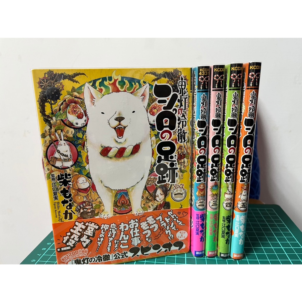 小白的足跡 1-5 完結 鬼燈的冷徹 番外篇 鬼灯の冷徹 シロの足跡 KCデラックス 1~5 全5卷 日文版 江口夏實