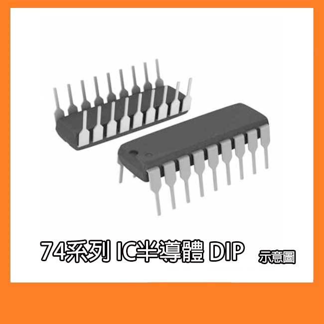 74系列 IC半導體 74HC00 74HC05 74HC138 74HC154 DIP SMD | 蝦皮購物