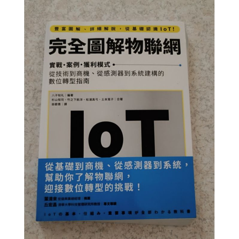 完全圖解物聯網Iot | 蝦皮購物