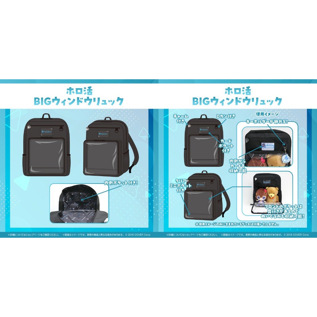 ホロ活 BIGウィンドウリュック ホロ活BIGウィンドウリュック