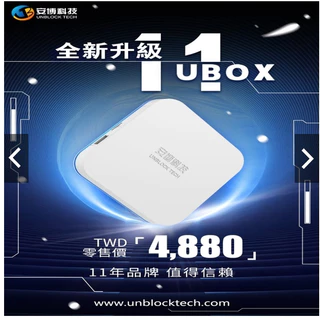 【216永恆】安博盒子UBox11 4G+64G 第11代 台灣公司貨 強力預購 現貨秒出貨