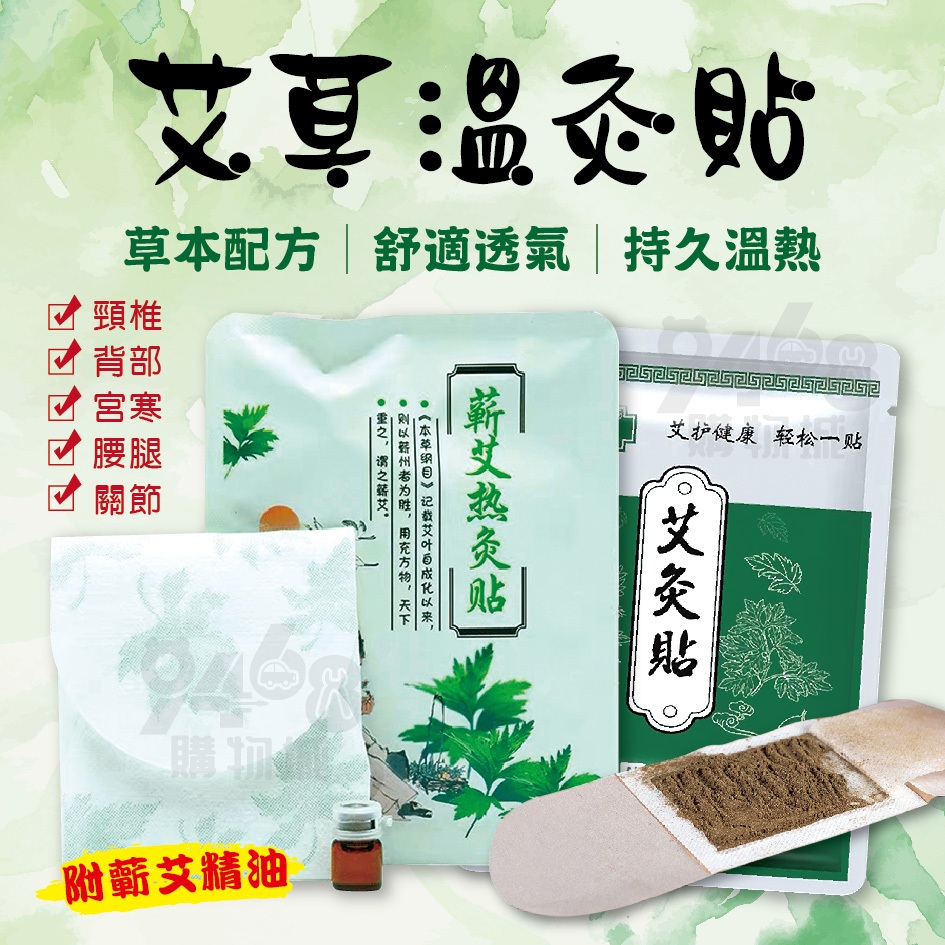 《台灣現貨買10送1》艾灸貼 艾草貼 熱灸貼 艾草 艾绒 自發熱磁療 腹部熱敷 熱敷貼 | 蝦皮購物