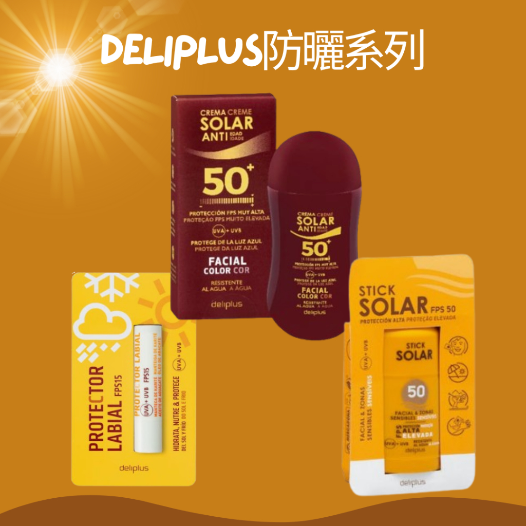【EUROTRIP】西班牙deliplus防曬系列-SPF50+防曬霜、防水防曬棒、臉部防曬乳、身體防曬乳。 | 蝦皮購物