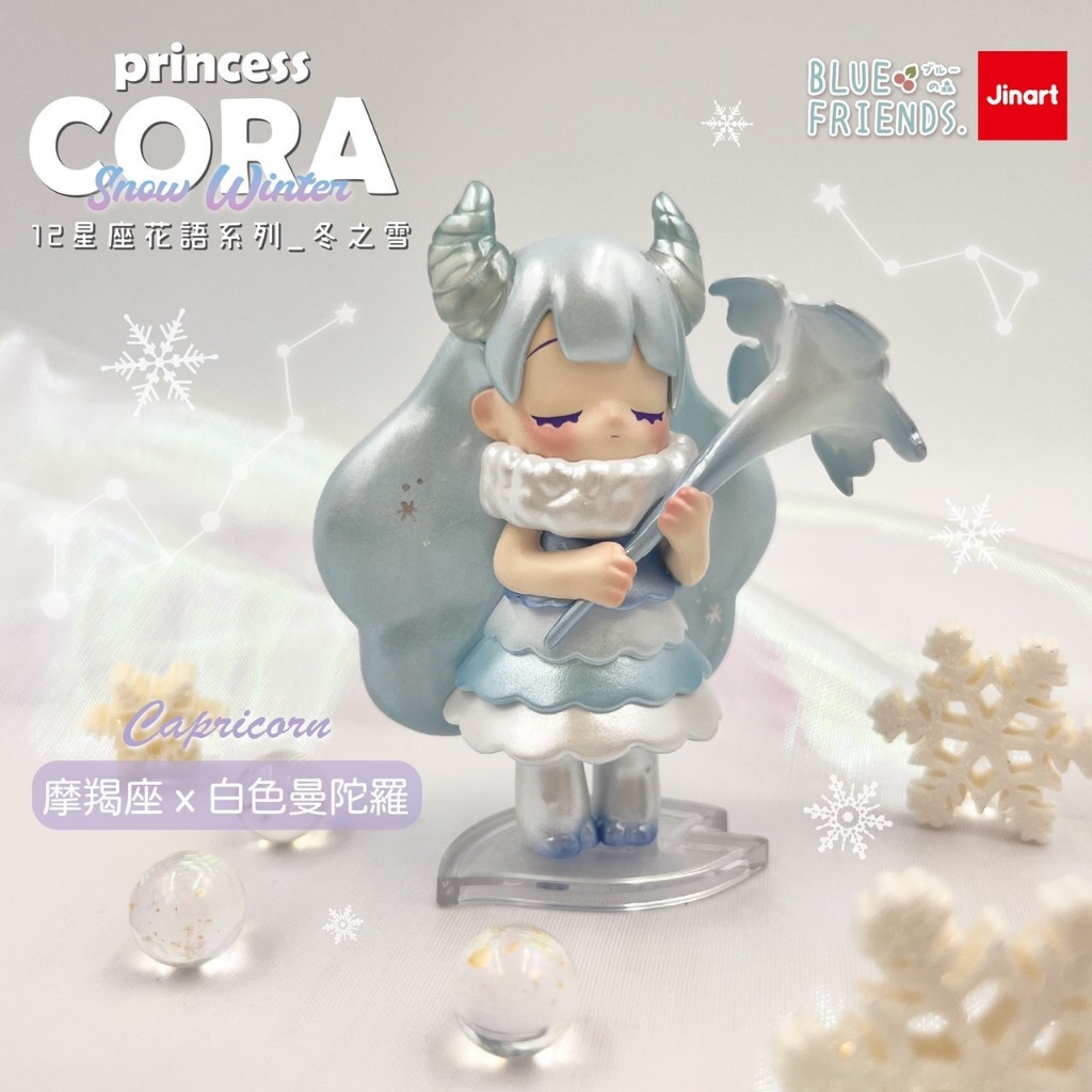 PU－[現貨-盒玩] Jinart 十二星座CORA 冬之雪全12星座挑款| 蝦皮購物