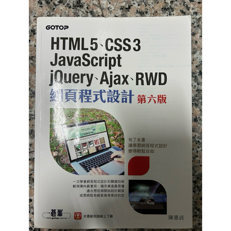 （二手）Gotop碁峰 HTML5 CSS3 JAVASCRIPT JQUERY AJAX RWD 網頁程式設計 第六版 | 蝦皮購物