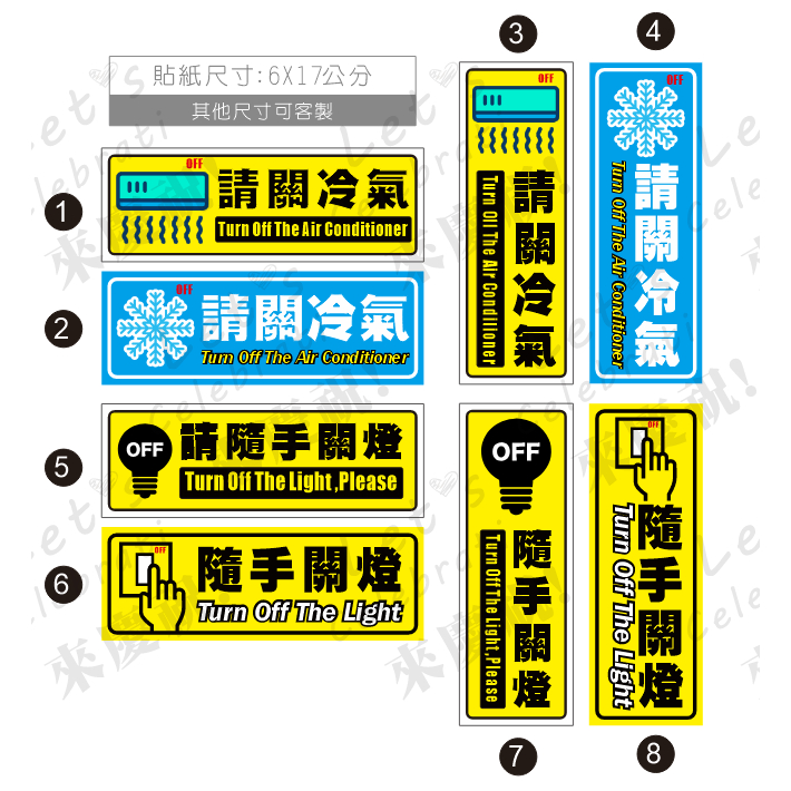 04. 隨手關燈 關燈貼紙 關冷氣 隨手關冷氣 請關冷氣 冷氣 開關 防水PVC貼紙 健身房軟式防水耐曬 | 蝦皮購物
