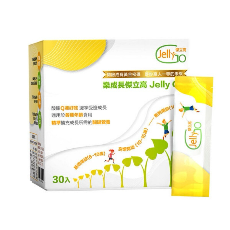 成長果凍/長高高果凍/傑立高/Jelly Go | 蝦皮購物