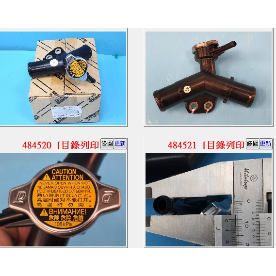 【成皿】16502-0M040 水管接頭//水箱蓋座//出水頭 正廠 豐田 VIOS YARIS 1.5 14- | 蝦皮購物