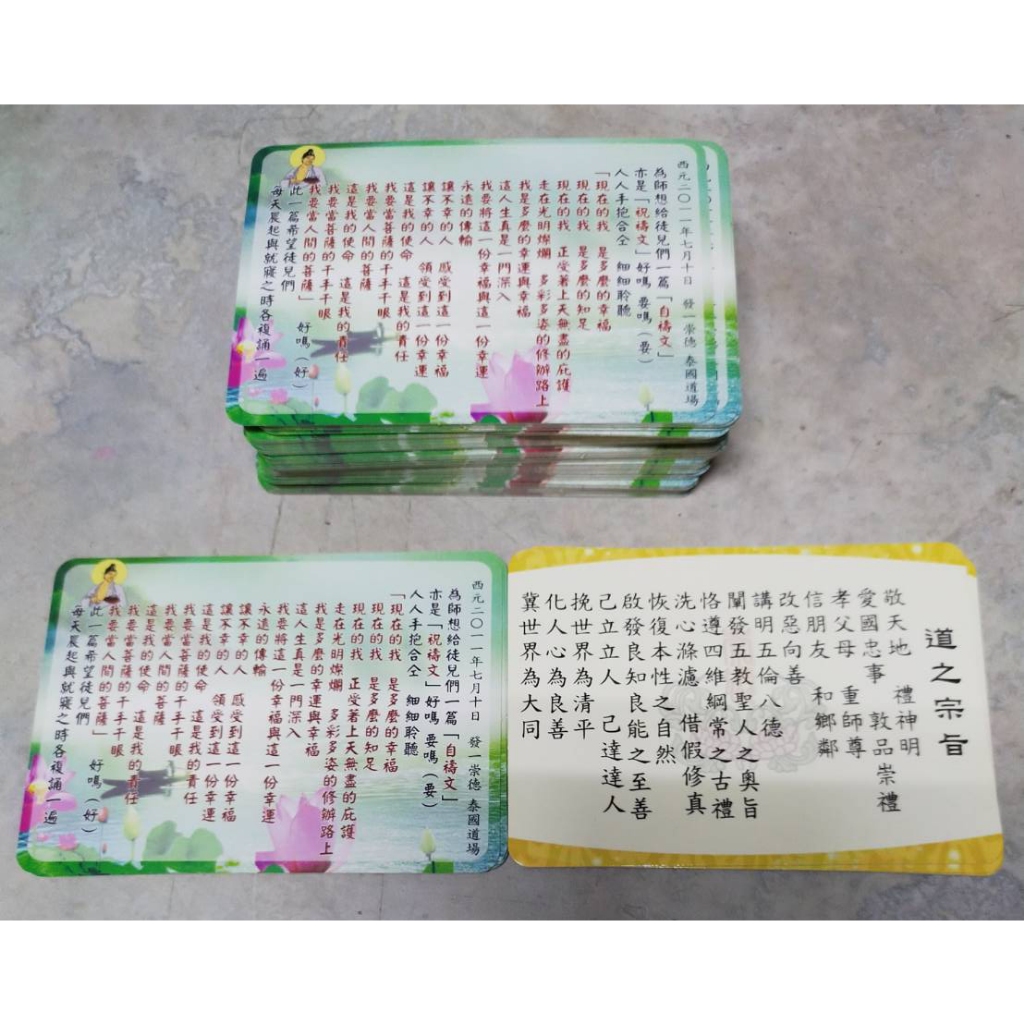 【現貨小卡】祝禱文+道之宗旨小卡（雙面上膜）攜帶方便，自用結緣兩相宜 | 蝦皮購物