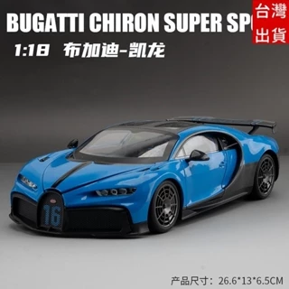 超大號模型車  汽車模型 仿真四開門 合金車模 越野汽車模型擺件大號兒童男 1：18 Bugatti Chiron賽道版
