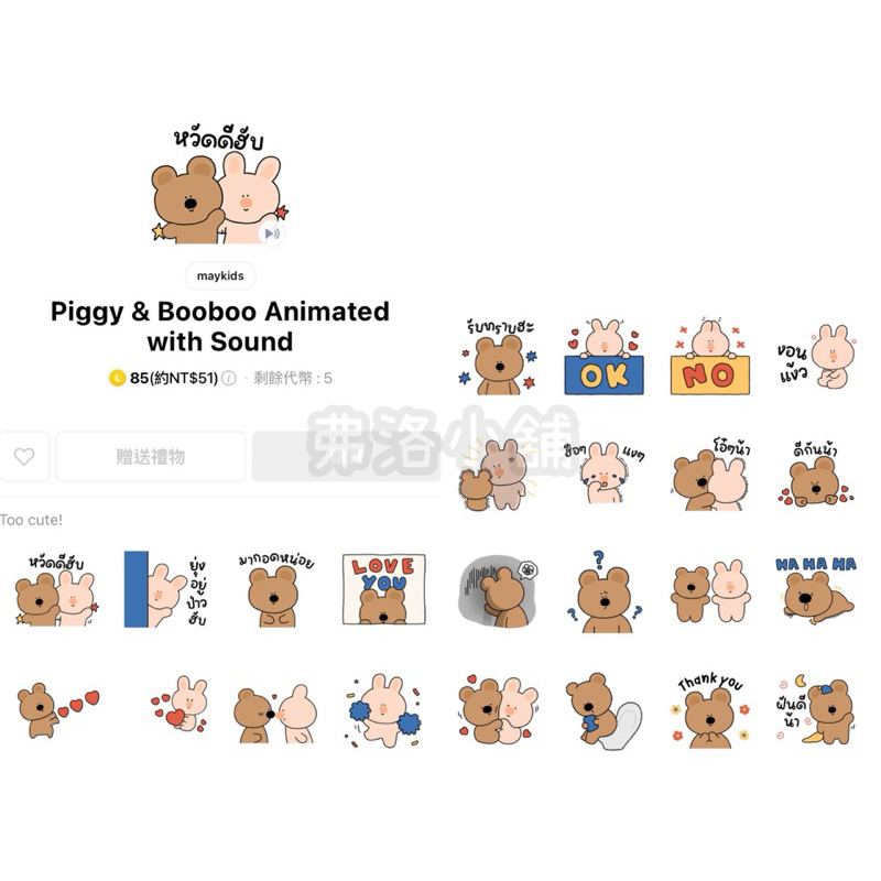 《LINE貼圖代購》泰國跨區 Piggy & Booboo Animated with Sound 聲動貼圖 | 蝦皮購物