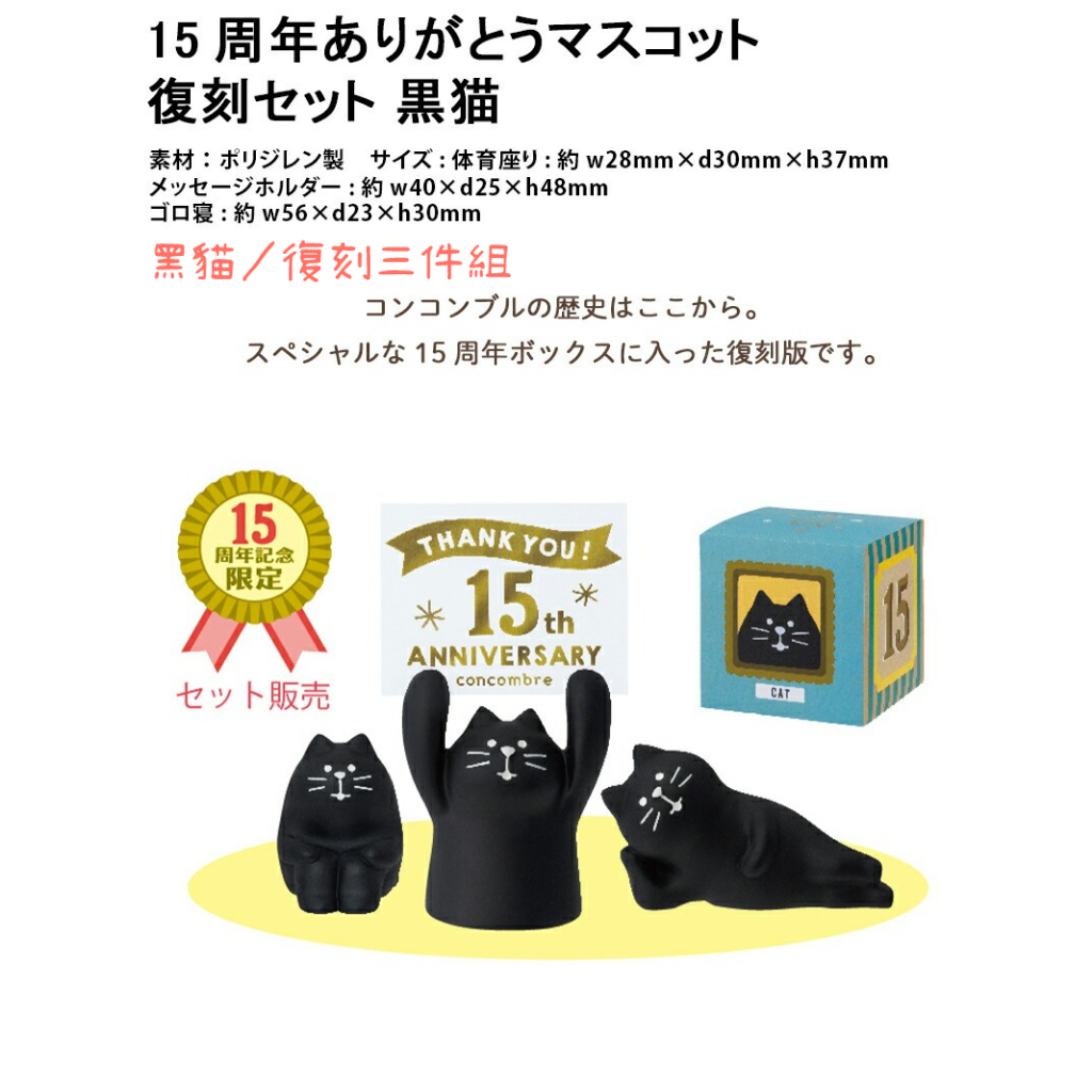 楽天市場】コンコンブル 15周年 2024 15周年ありがとう