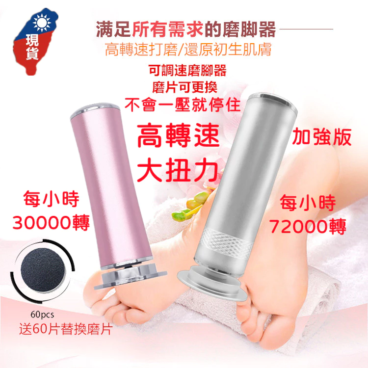 電動磨腳皮機推薦