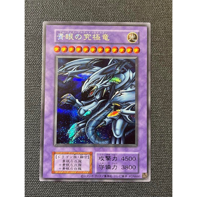 日版 遊戲王 青眼究極龍 青眼的究極龍 無標 25週年 決鬥者傳說 復刻 復刻版 銀字亮面 非 冠軍卡 浮雕 | 蝦皮購物