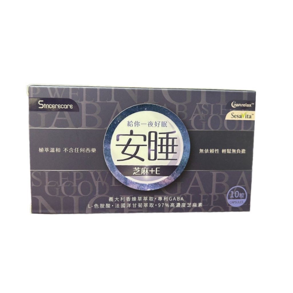 【橙心國際】安睡 芝麻+E 複方膠囊 全素 10粒/盒 | 蝦皮購物