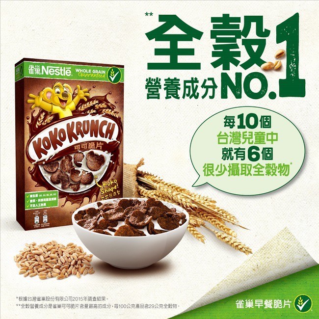 雀巢可可熊脆片早餐脆片170g/盒 方便早餐 巧克力 全榖麥片配牛奶優格 營養健康 小孩最愛 | 蝦皮購物