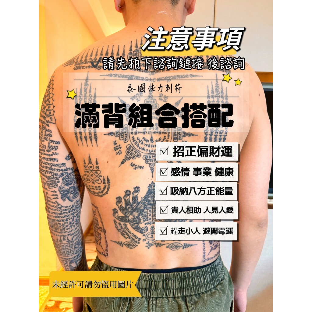 曼古王泰國刺符 滿背系列訂金 # 泰國文化# 刺符# tattoo# 名師# 寓意#阿贊# 文化# 法刺# 刺青# 寓意 | 蝦皮購物