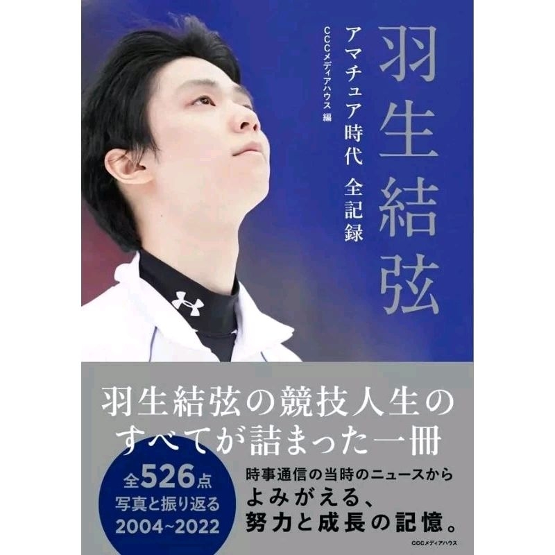 羽生結弦アマチュア時代全記録| 蝦皮購物