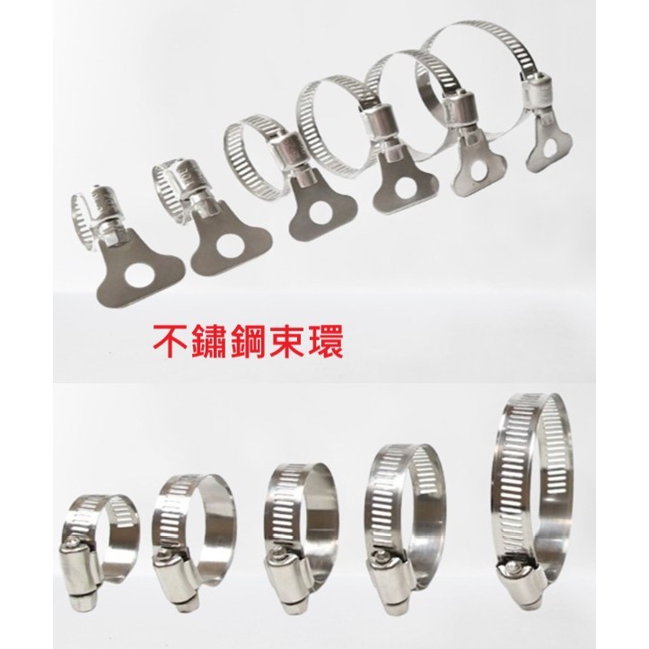 【東馬小舖】304不鏽鋼卡箍 管箍 水管卡箍 管箍 喉箍 扣蓋 卡扣 管夾 管卡 手柄卡箍 手柄束環 束環 不鏽鋼束環 | 蝦皮購物