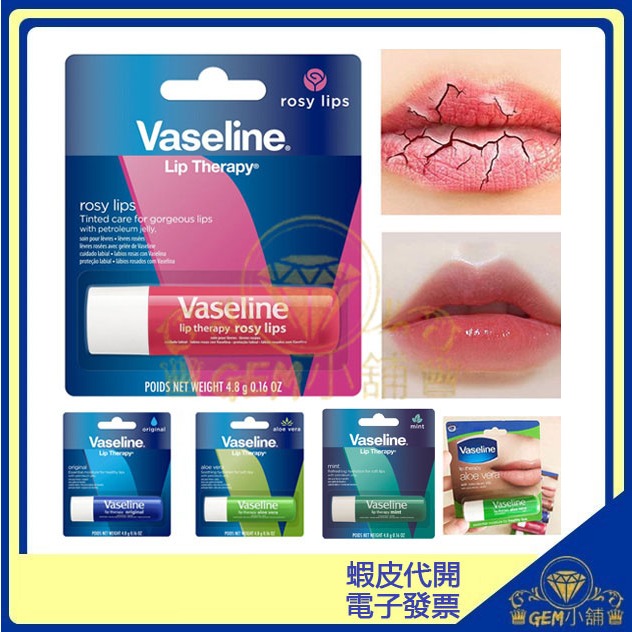 ♛GEM小舖♛【VASELINE 凡士林】護唇膏 4.8g 原味/玫瑰/蘆薈/薄荷 抗乾裂 滋潤型 | 蝦皮購物