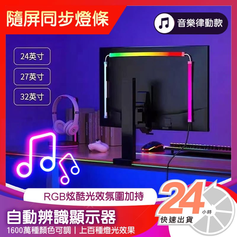 台灣出貨【幻彩隨屏電腦同步燈帶】音樂律動 電腦同步燈條 RGB燈條 氣氛燈 螢幕氛圍燈 拾音燈 電競 幻彩燈條 | 蝦皮購物