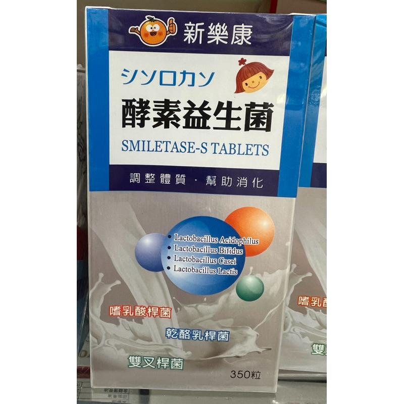 新樂康酵素益生菌350粒-啤酒酵母雙叉桿菌 | 蝦皮購物