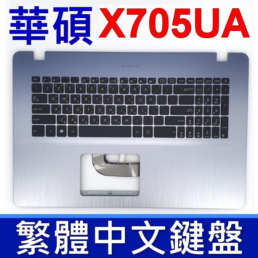 ASUS 華碩 X705UA 鍵盤 C殼 X705U X705UF X705MB X705MA 漸層銀色 鍵盤 | 蝦皮購物