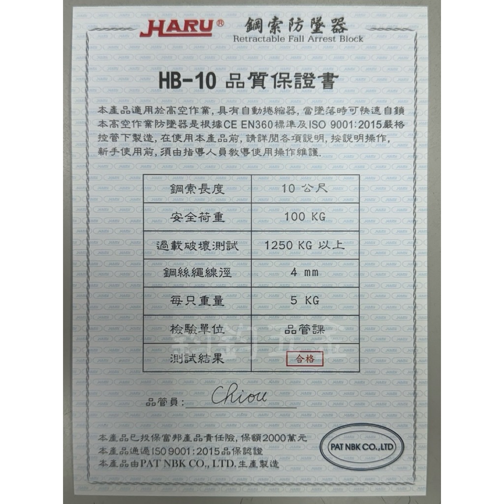 鈞鈞五金 HARU HB-10 高空防墜器 4mm*10米 鋼索防墜器 捲揚式防墜器 安全帶 | 蝦皮購物