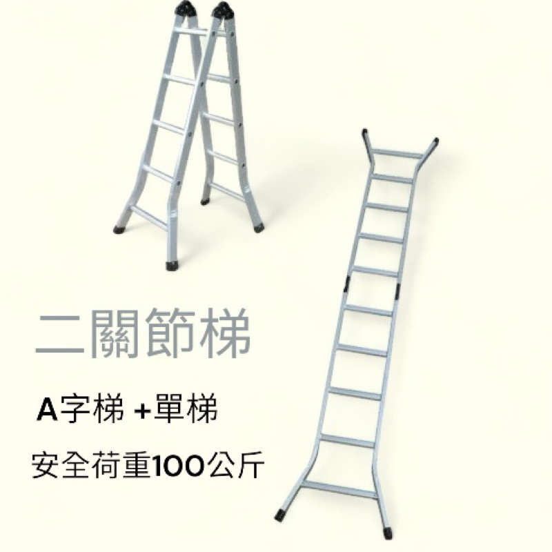 市區免運 厚7尺 兩用梯 二關節梯 折疊梯 折合梯 鋁梯 A字梯 單梯 直梯 關節梯 充孔 沖孔 巧登欣 A梯 2145 | 蝦皮購物