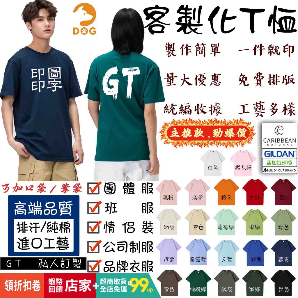 客製化衣服 【真台灣廠商】 客製t恤 班服訂製 班服 團體服 廟服 系服 LOGO 情侶 閨蜜服 落肩款 公司工作服店服 | 蝦皮購物